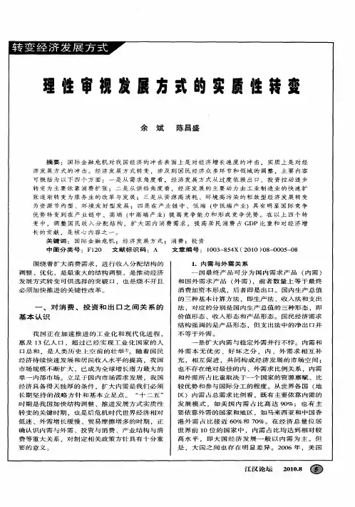 理性审视发展方式的实质性转变