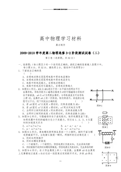 人教版高中物理选修3-2高二阶段测试试卷(二).docx