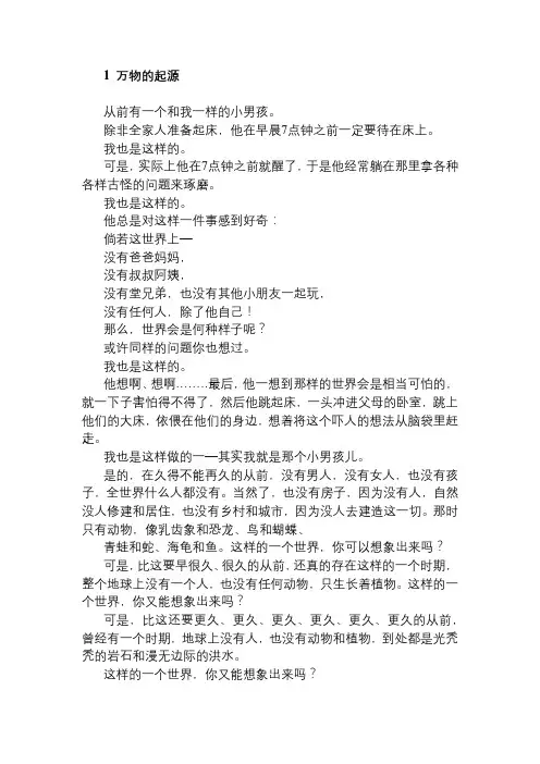 写给儿童的世界历史01万物的起源