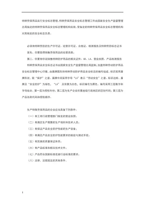 特殊劳保用品生产资质要求