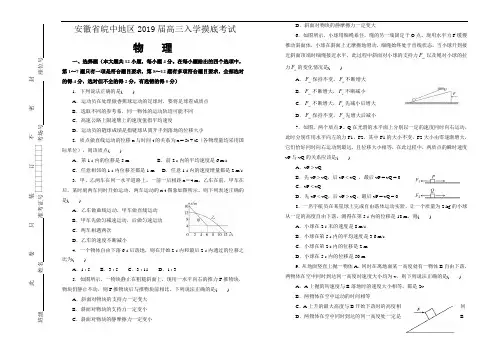 安徽省皖中地区2019届高三入学摸底考试物理试题