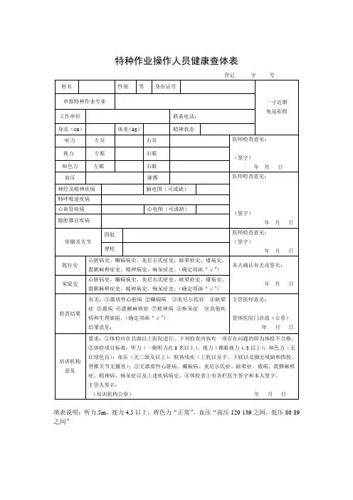特种作业操作人员健康查体表