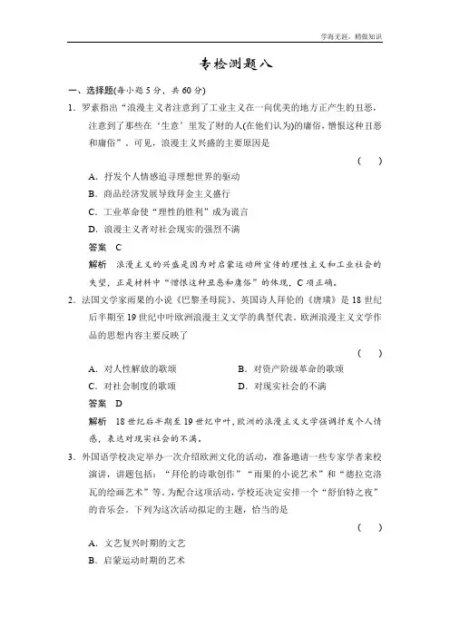 高考历史易错题解析
