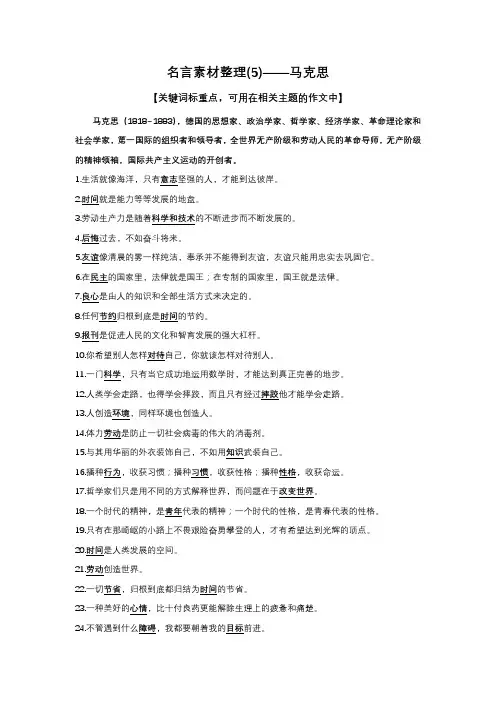 名言素材整理(5) 马克思