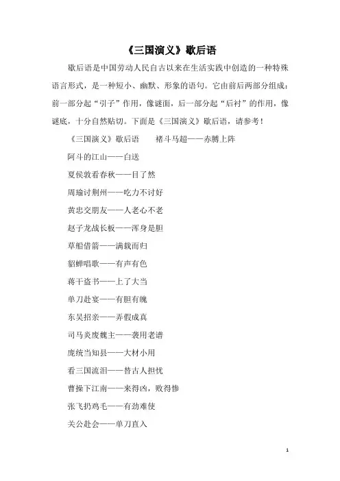 《三国演义》歇后语