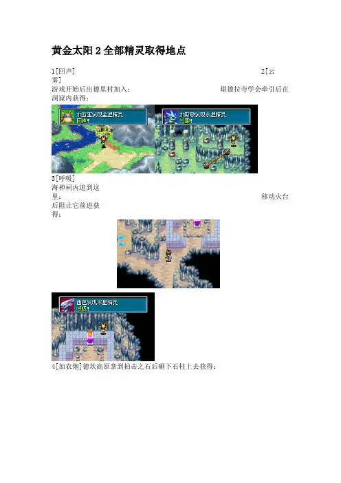 黄金太阳2精灵