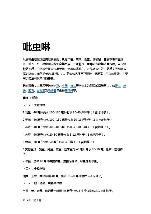 常见的杀虫剂用途及使用方法