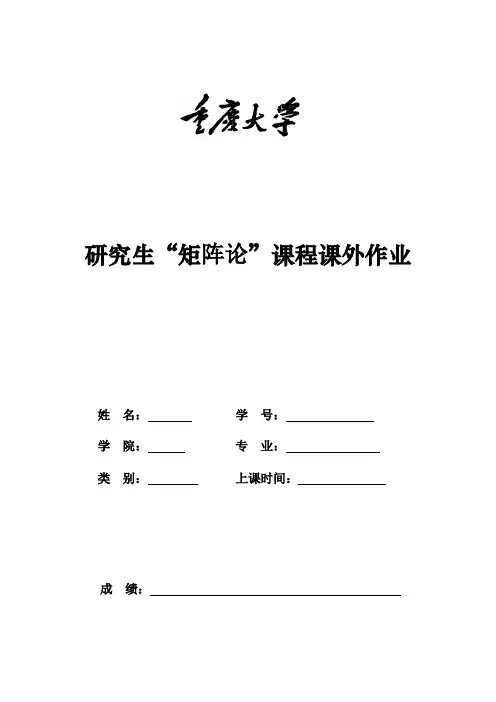 矩阵论在人口迁移问题中的应用矩阵论报告