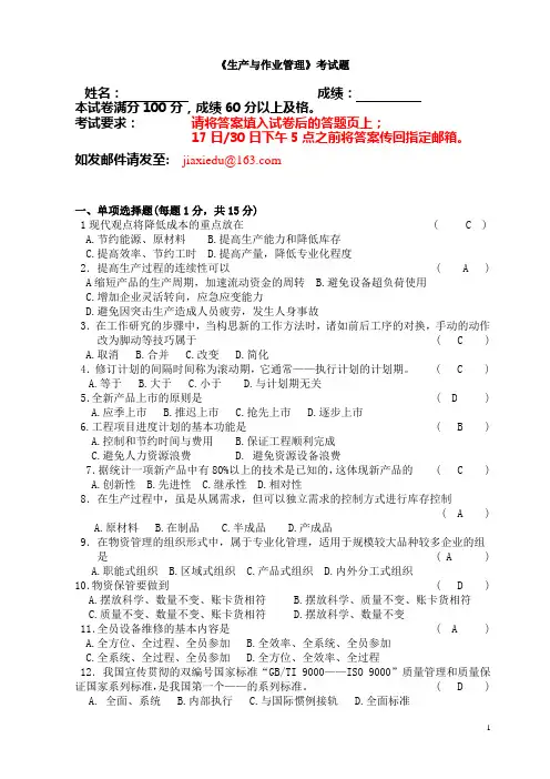 生产与作业管理考试题
