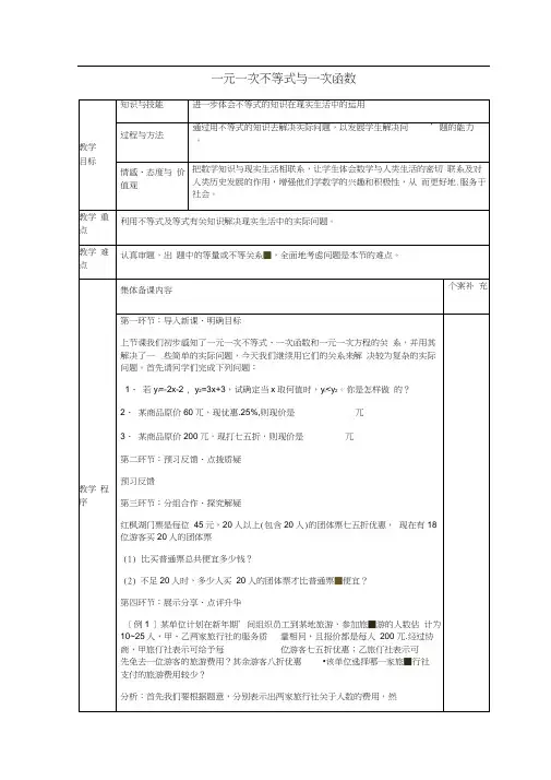 北师大版初二数学下册一次函数与一元一次不等式