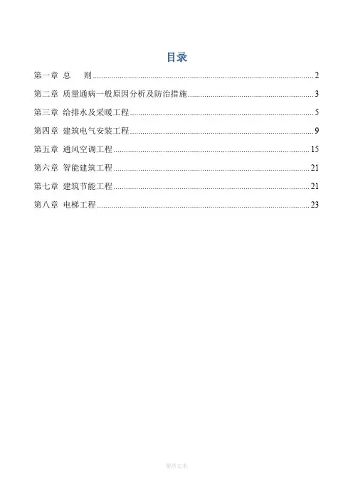 机电安装工程质量通病防治方案