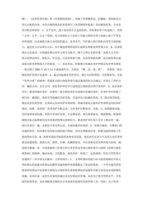 收费站工作汇报