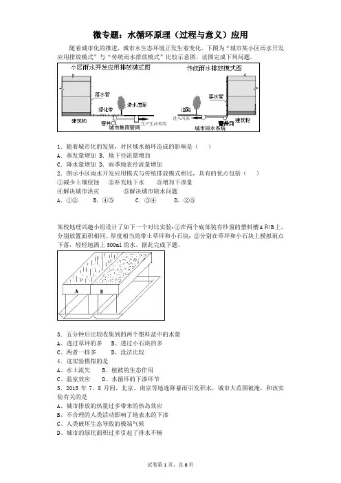微专题：水循环原理(过程与意义)应用