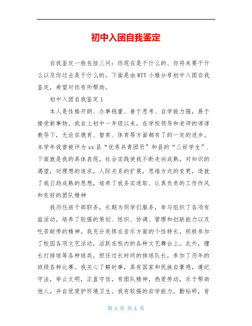 初中入团自我鉴定
