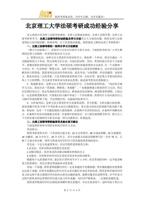 北京理工大学法硕考研成功经验分享
