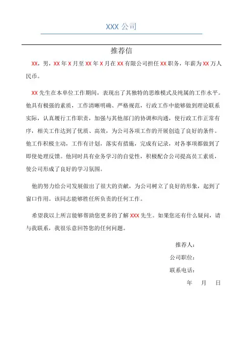 工作推荐信模板