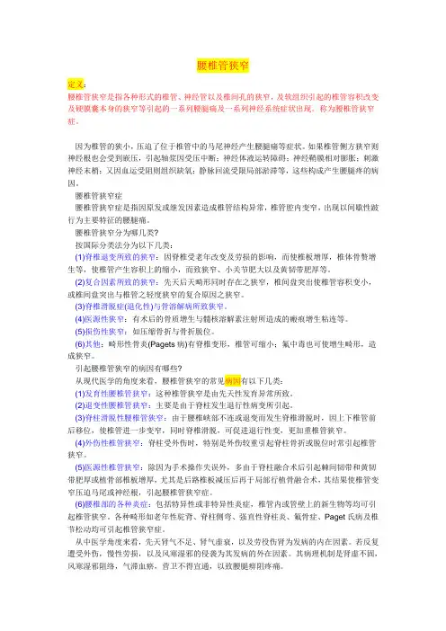 腰椎椎管狭窄