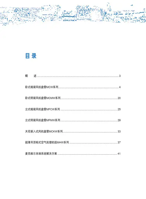 麦克维尔风冷热泵水机参数
