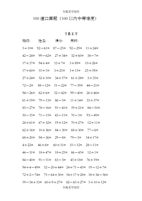 100道100以内的加减法口算题(100以内中等难度)