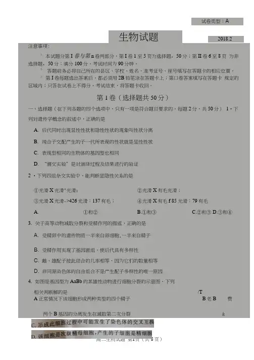 山东省滨州市2017-2018学年高二年级上学期期末考试生物试题扫描版含答案