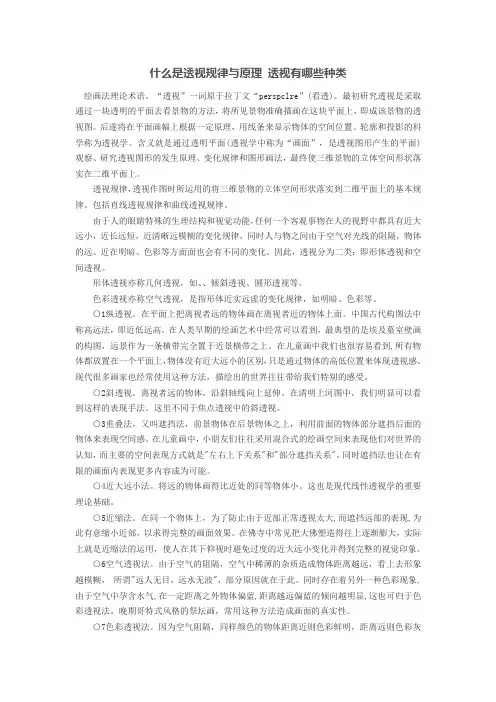 什么是透视规律与原理 透视有哪些种类