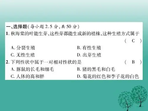八年级生物下学期期末达标测试题课件 (新版)新人教版(1)
