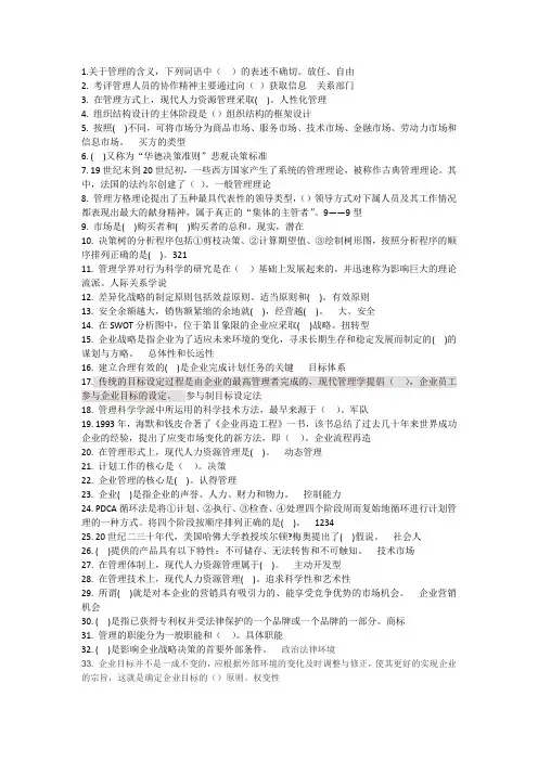 管理学基础