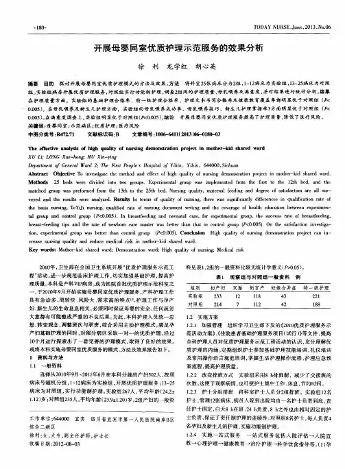 开展母婴同室优质护理示范服务的效果分析