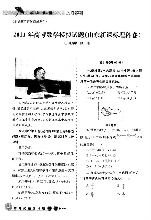 2011年高考数学模拟试题(山东新课标理科卷)