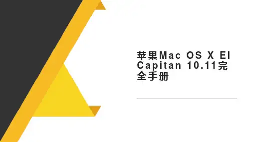 苹果Mac OS X El Capitan 10.11完全手册