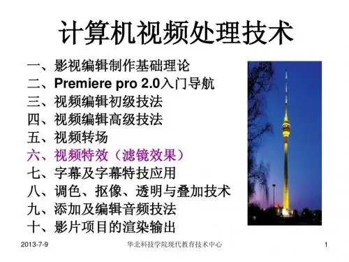 第六章 视频特效(滤镜效果)
