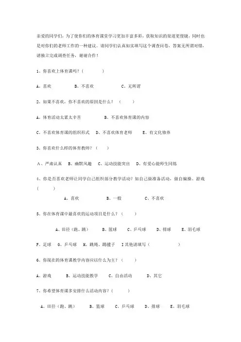 体育游戏调查问卷
