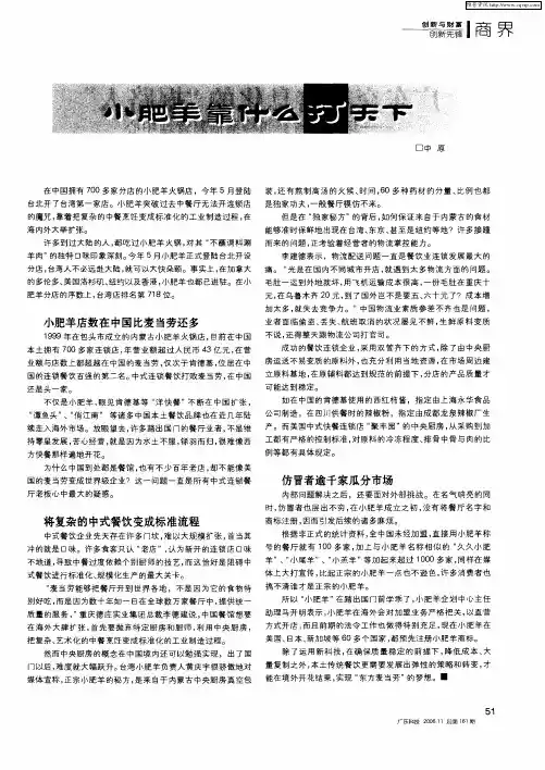 小肥羊靠什么打天下