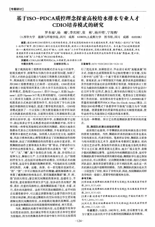基于ISO—PDCA质控理念探索高校给水排水专业人才CDIO培养模式的研究