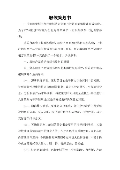  服装策划书