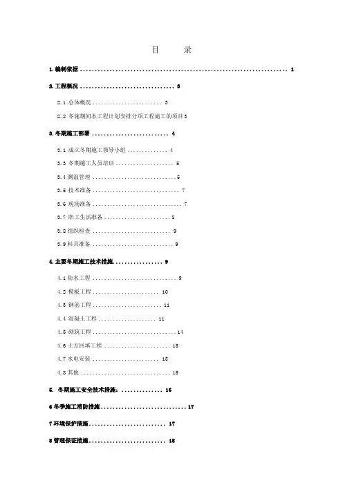 北京市某住宅项目冬季施工方案10613