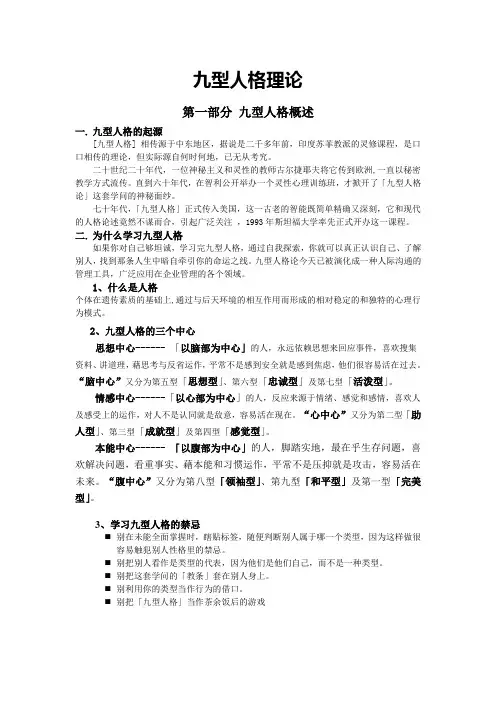 九型人格理论