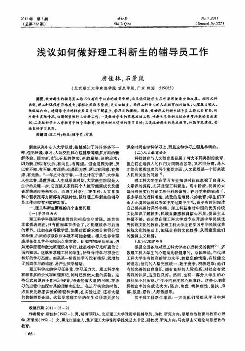 浅议如何做好理工科新生的辅导员工作