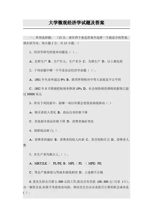 大学微观经济学试题及答案