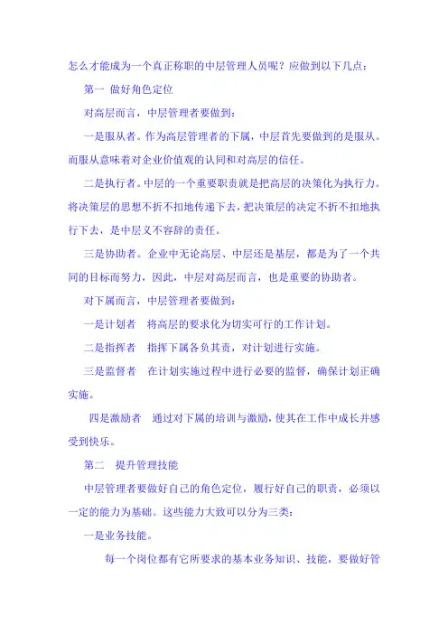 如何做好一名优秀的,企业管理者