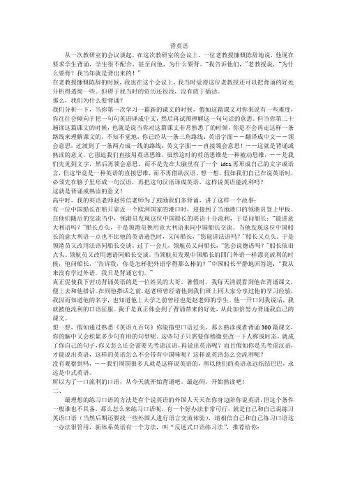背英语