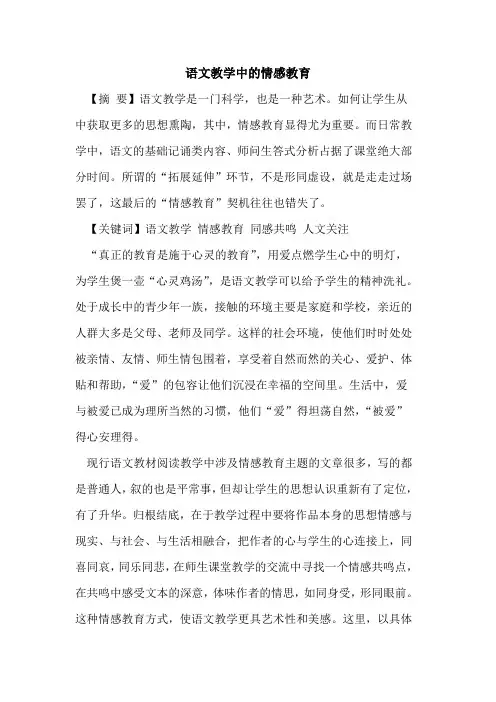 语文教学中情感教育