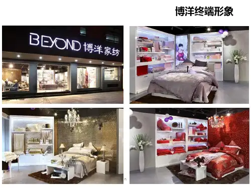 中国家纺发展及竞争品牌介绍