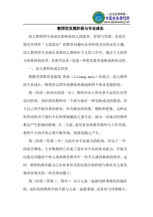 教师的发展阶段与专业成长