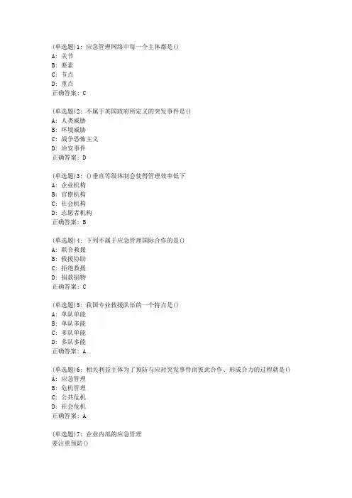 南开20春学期《政府应急管理》在线作业_59284