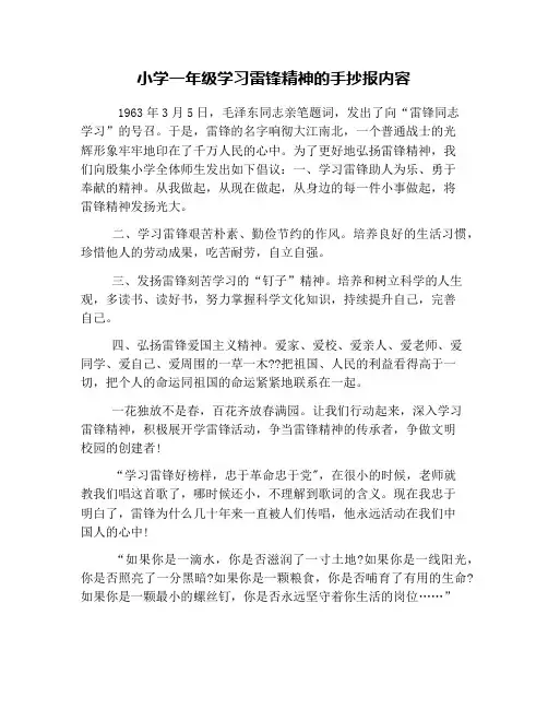 小学一年级学习雷锋精神的手抄报内容