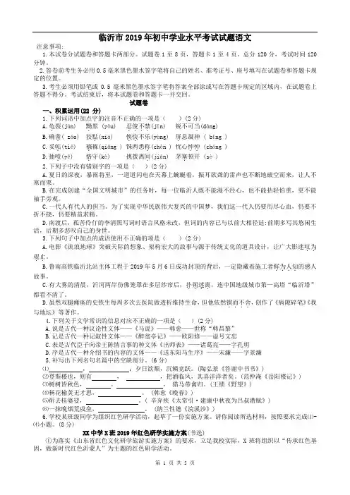 2019年山东省临沂市中考语文试卷