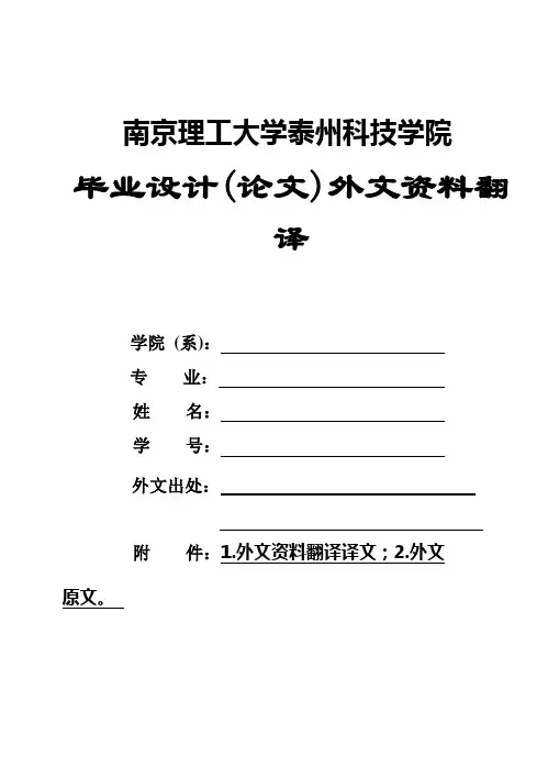 (完整版)_毕业设计外文翻译__格式参考