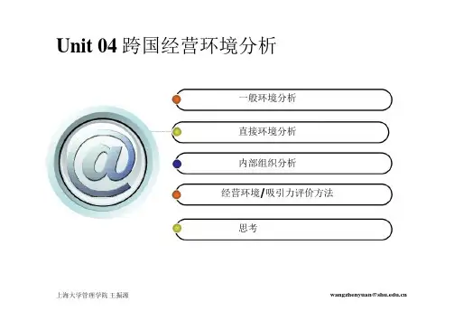 [管理学]ch04跨国经营环境分析.pptx