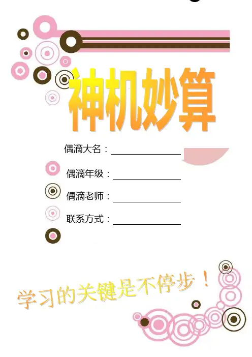 小数乘除的简便计算训练